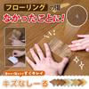 [Yoshitsuyama] 2025 Edition Scratch Free Flooring Repair Wood Grain Sheet