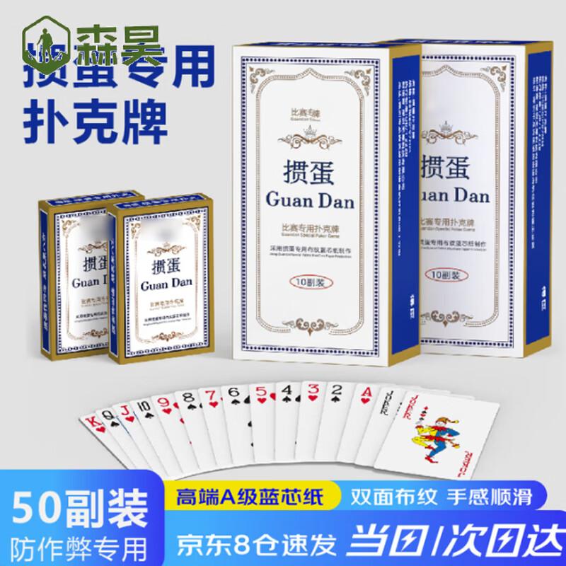 SenHao Guandan Blue Core Playing Cards - 50-Pack