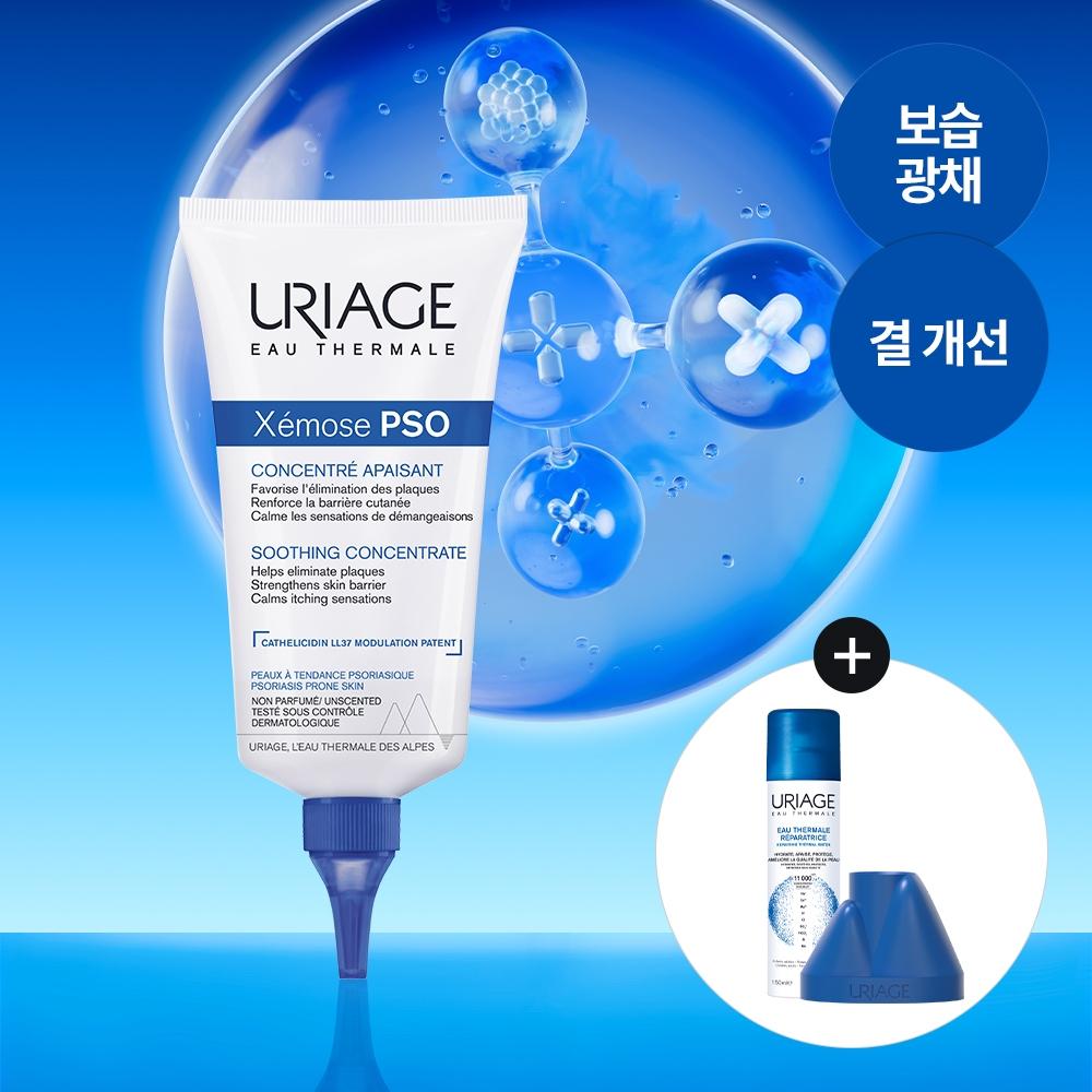 Uriage [крем Radiance с барьерным действием] Uriage Hair Remos Pso 150 мл Проект + Термальная вода Repair 50 мл бесплатно