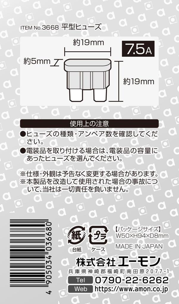 Amon Fuse Holder, Fuse Power Supply (Flat)