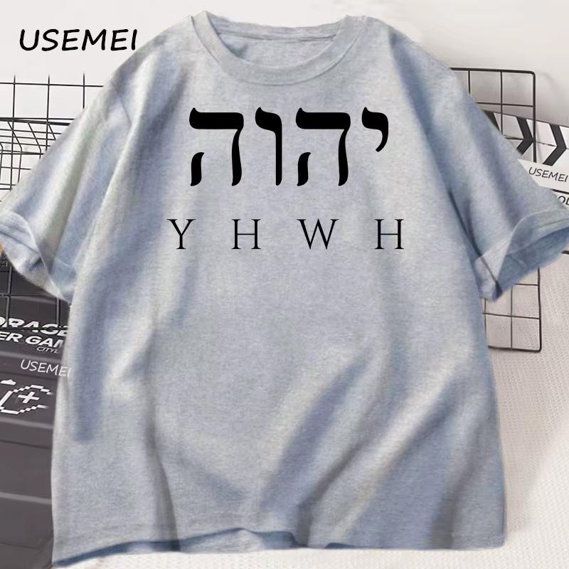 Yhwh T Shirt Unisex Unisex Bible Verse Tshirt Christian Tshirt Tee Shirt Casual Short Sleeve Tshirt Summer Tees Male Clothes