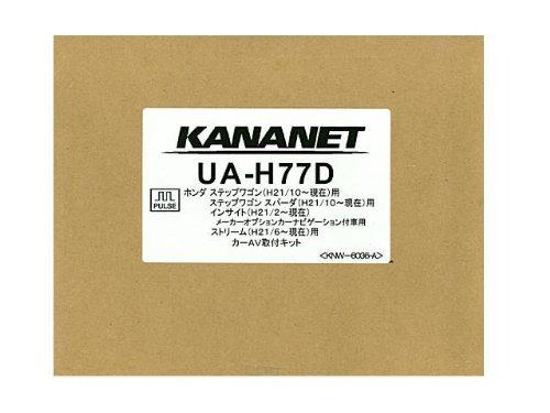 

Монтажный комплект для автомобиля Kenwood Honda (5-ступенчатая) UA-H77D KENWOOD