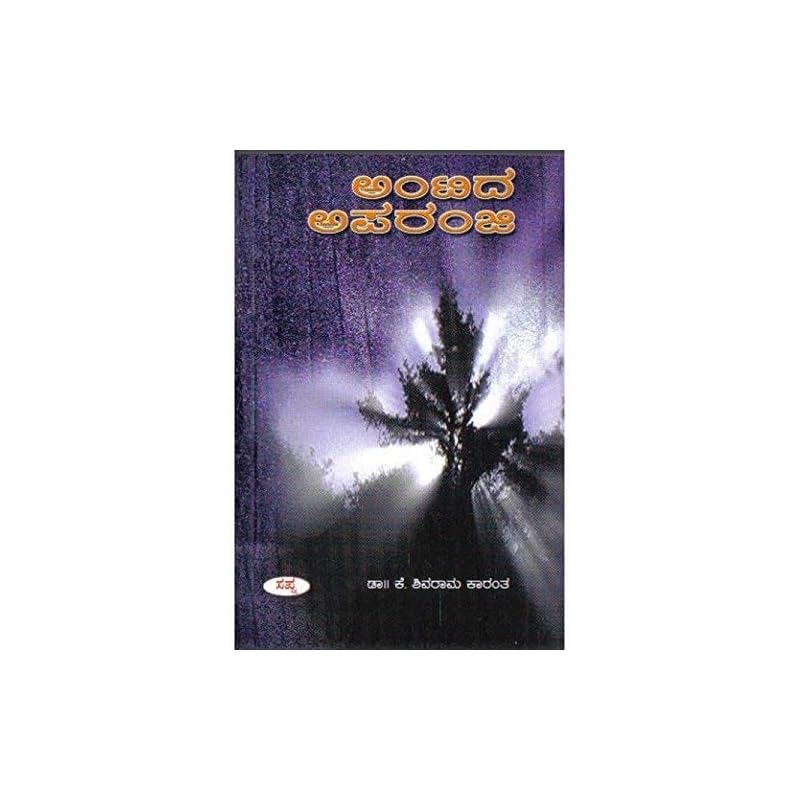 Antida Aparanji Antida aparanji by K shivarama Karanth. Our price