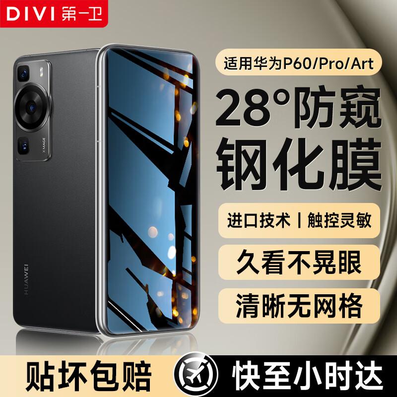 DIVI Huawei Privacy Tempered Glass Screen & Lens Protectors
