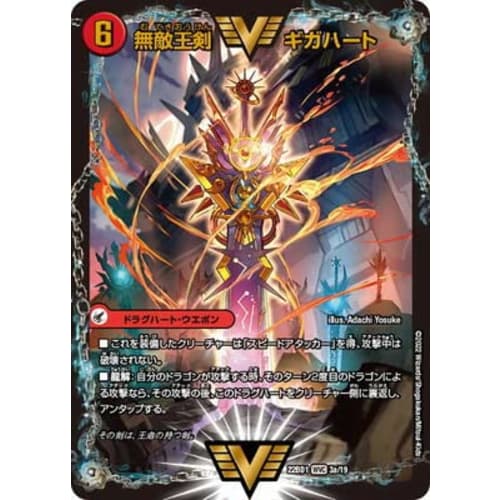 Duel Masters DM22-BD1/3/WVC/Invincible King Sword Giga Heart/Strongest Hot-Blooded Ouginga