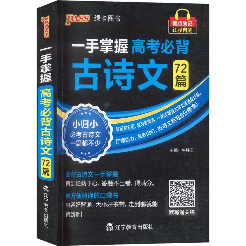 Q-BOOK High School Gaokao Exam Prep Pocket Guides