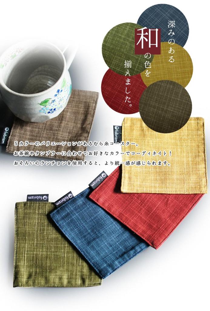Fabrizm Japanese Coasters [Set of 4] 10x10cm, Irregular Thread, Mustard, 1446-ye-ye2