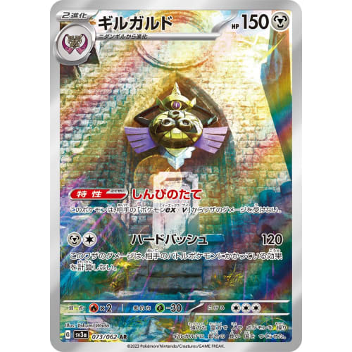Aegislash AR (Pok?mon Card Game SV Series Raging Surf) 1 Piece
