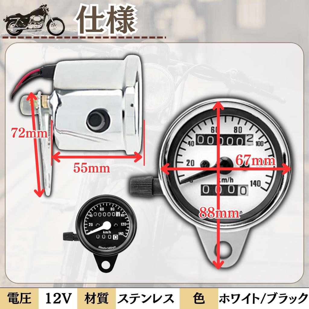cocoriko Motorbike Speedometer, 140 km (140 km), Universal Use, 12 V, Easy Installation, Stay, Mileage, Backlight, Tripmeter, Odometer, White