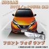 Front Fog Light Retrofit Kit for Nissan Note Late Model NISSAN NOTE Fog Lamp Cover Included Left and Right Full Set Aftermarket Product