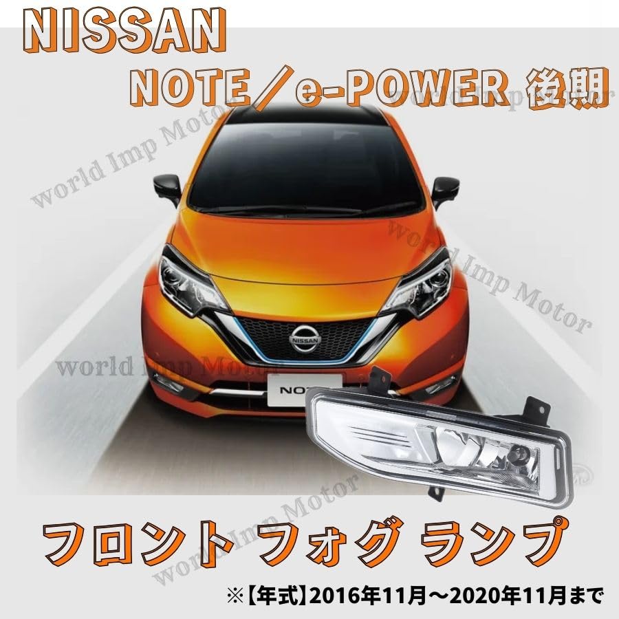 Front fog light retrofit kit for Nissan Note Late model NISSAN NOTE Fog lamp cover included Left and right full set Aftermarket product