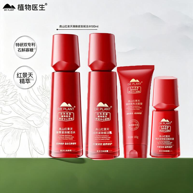 DR PLANT Alpine Rhodiola Anti-Aging Skincare Set