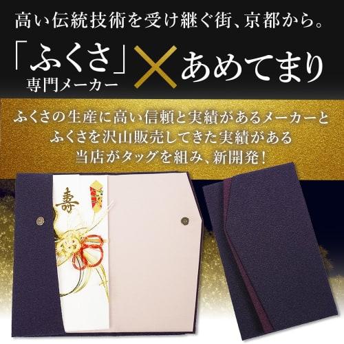 Amemari Fukusa (Japanese traditional Japanese wrapping cloth) for celebrations and condolences, with a magnetic closure and two-tone header. Made in J