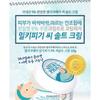 Elizavecca - Milky Piggy Sea Salt Cream 100ml