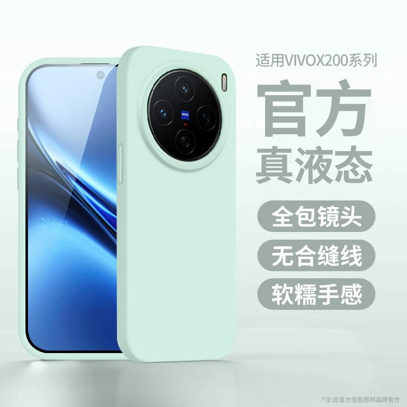 Applicable To Vivox111pro Mobile Phone Case, New Liquid vivoX111 All-inclusive Silicone Protective Case, Anti-drop Lens
