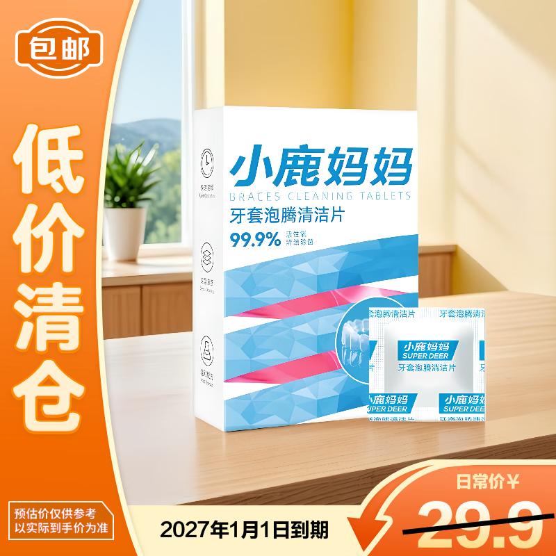 Xiao Lu Mama Effervescent Retainer and Denture Cleaning Tablets