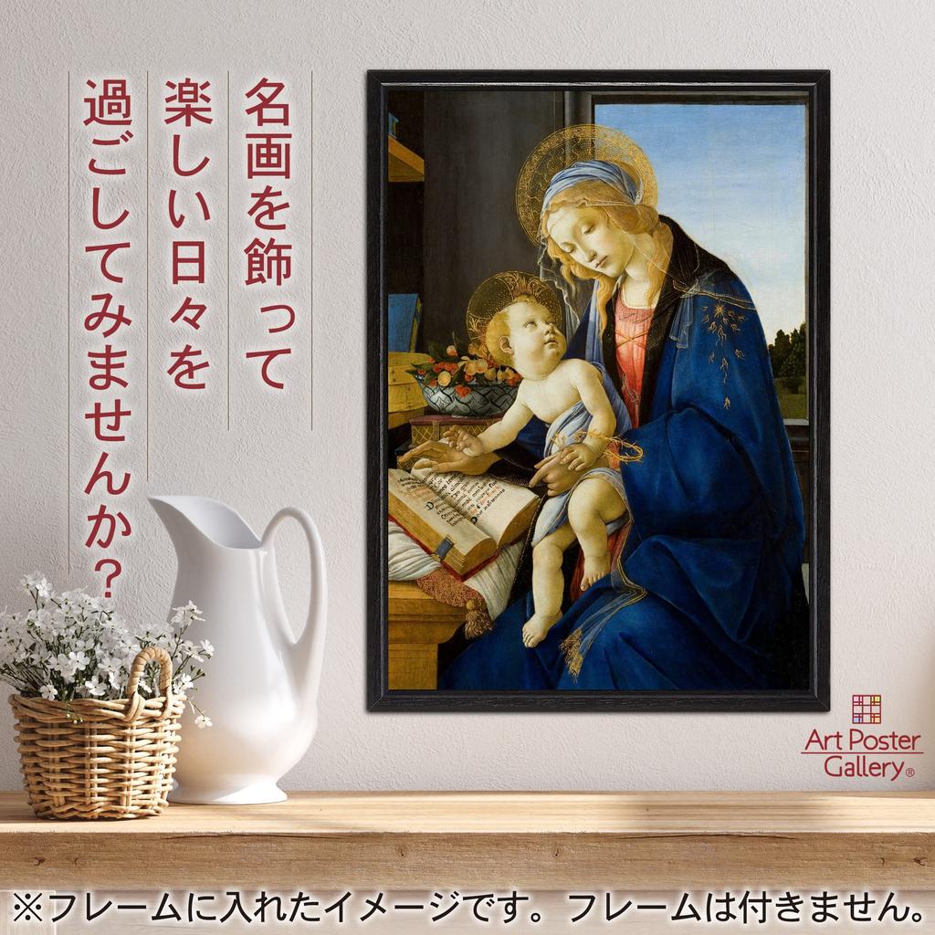 Sandro Botticelli "Madonna and Child (Madonna of the Book)" Poster, A3 Size [Made In Japan] [Interior Wallpaper] Painting Art Wallpaper Poster