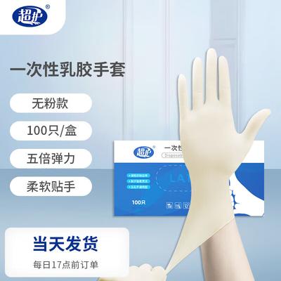 ChaoHu 9-inch Powder-Free Latex Gloves