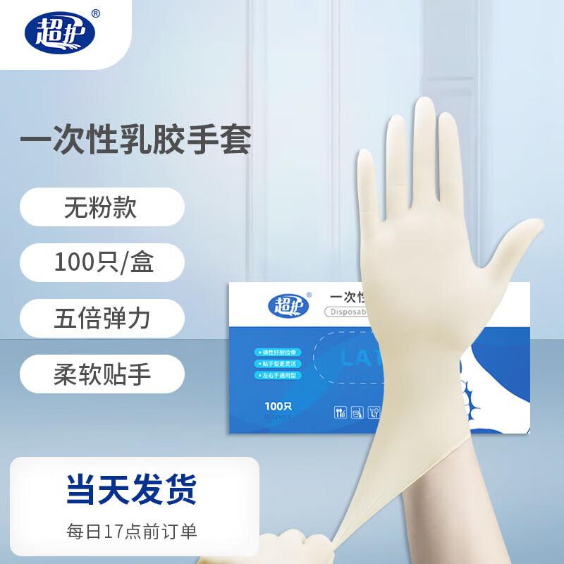 Chao Hu 9-inch Powder-Free Disposable Latex Gloves (500 Count)