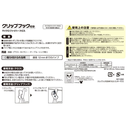 Disney Microfiber Cloth with Clip Hook/Mickey Mouse