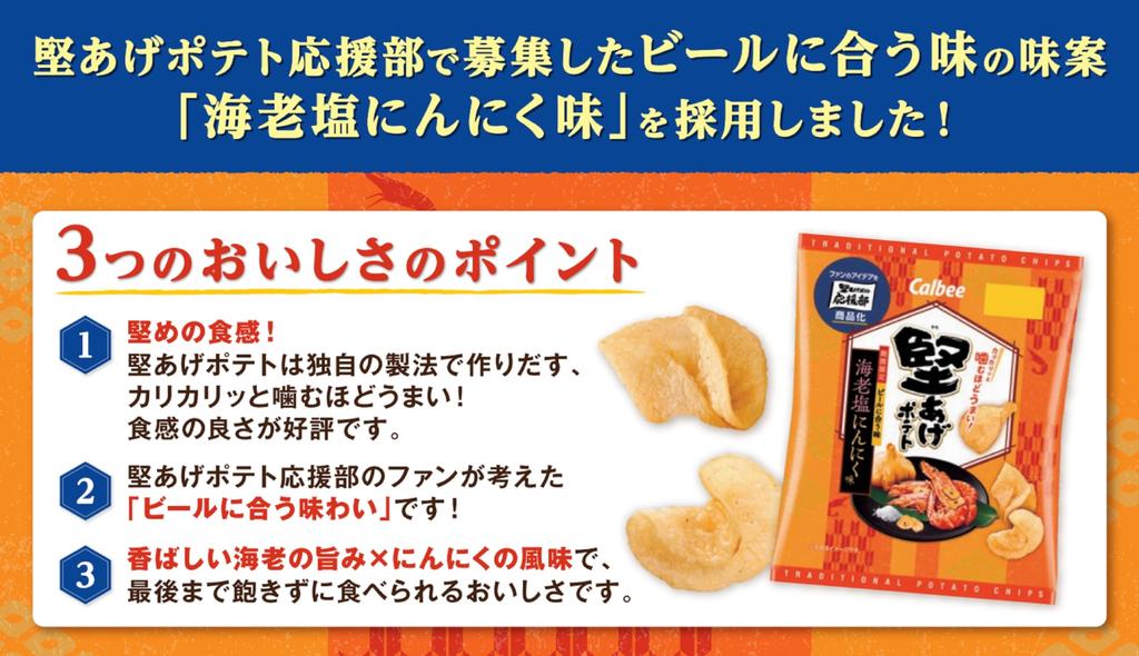 Calbee Kataage Potato Shrimp Salt Garlic Flavor 60g X 12 Bags