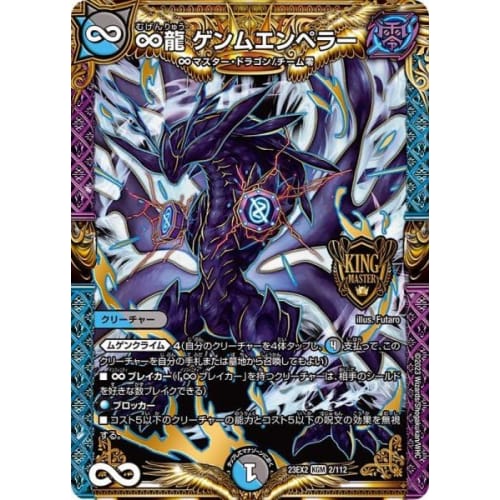 Duel Masters DM23EX2 2/112 Infinity Dragon Genmu Emperor (KGM King Master Card) Summit Showdown!! Duel King MAX 2023 [DM23-EX2] King Master