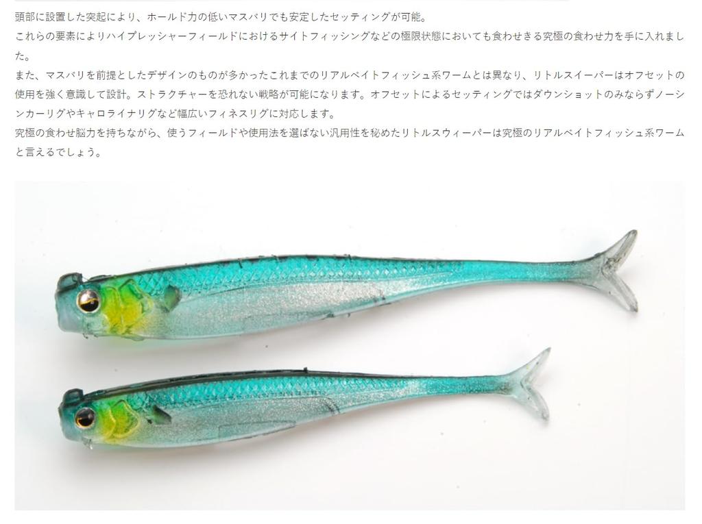 Raid Japan LITTLESWEEPER FISH SKIN inch HUSTLER FISH SKIN 2.5 082.