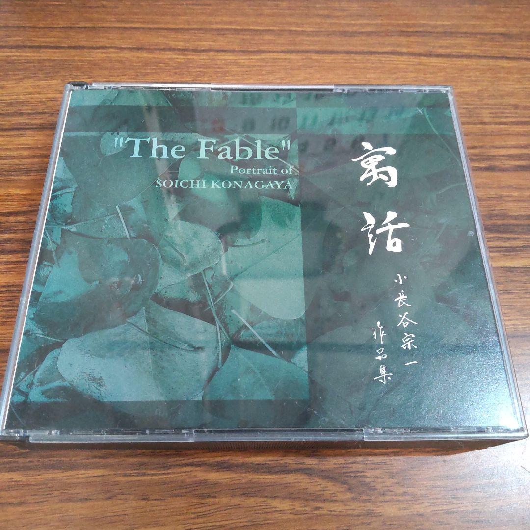 

[USED] Collection of works by Soichi Konagaya: Fables