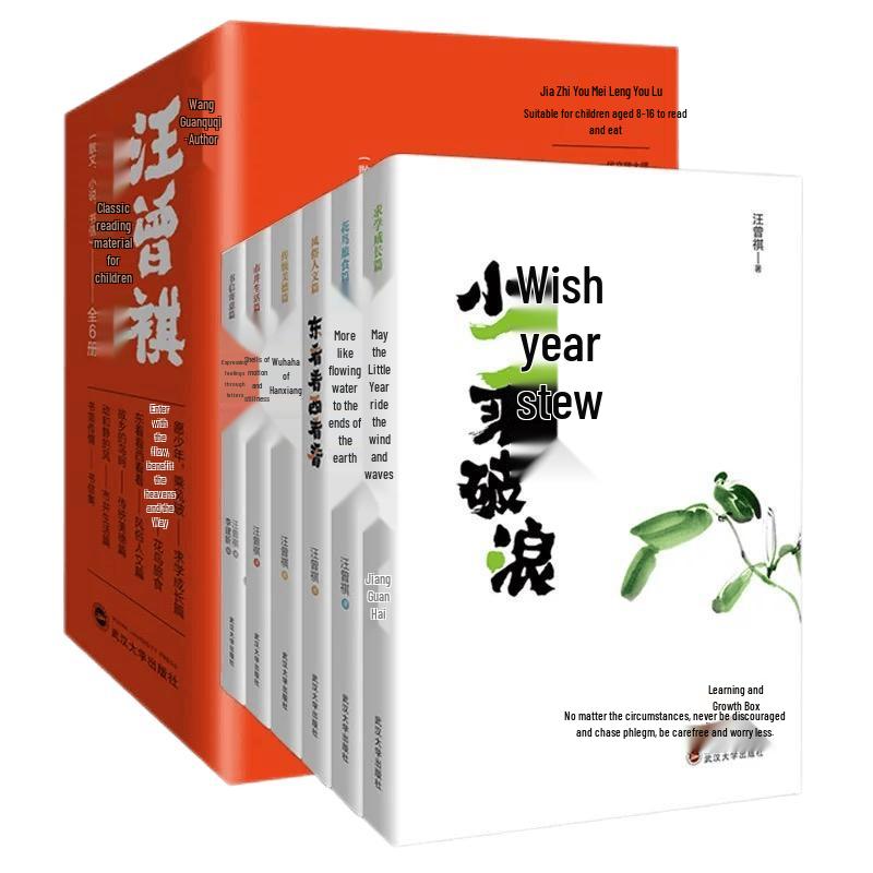 Wang Zengqi s Children s Classic Reading Set (6 Books)