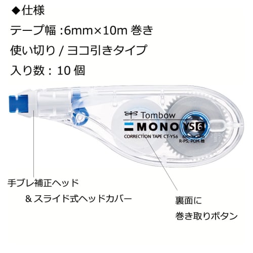 Tombow Pencil Correction Tape 6mm MONO Mono YS (Horizontal drawing type that can be used like a pen) Single use type 10m 10 pieces CT-YS6-10P