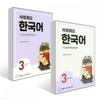 Seoul NatIonal UnIverSIty PreSS And Culture Center I Love You Korean 3 Student S Book + I Love You Korean 3 workBook Set