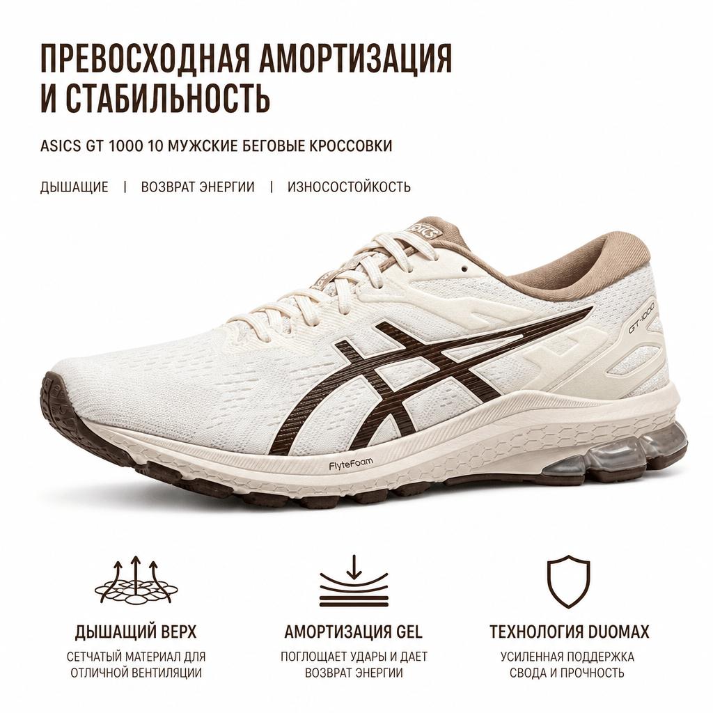Asics GT-1000 10 Comfortable Low-Top Running Shoes Men Sneaker White Brown 1011B836-100