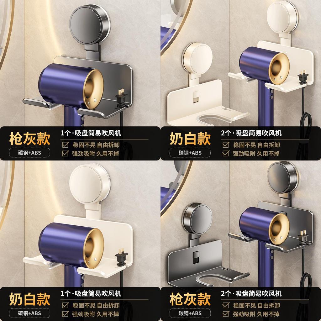 Modern Minimalist Suction Cup Hair Dryer Holder With Nonpiercing Wall Mount For Bathroom Storage