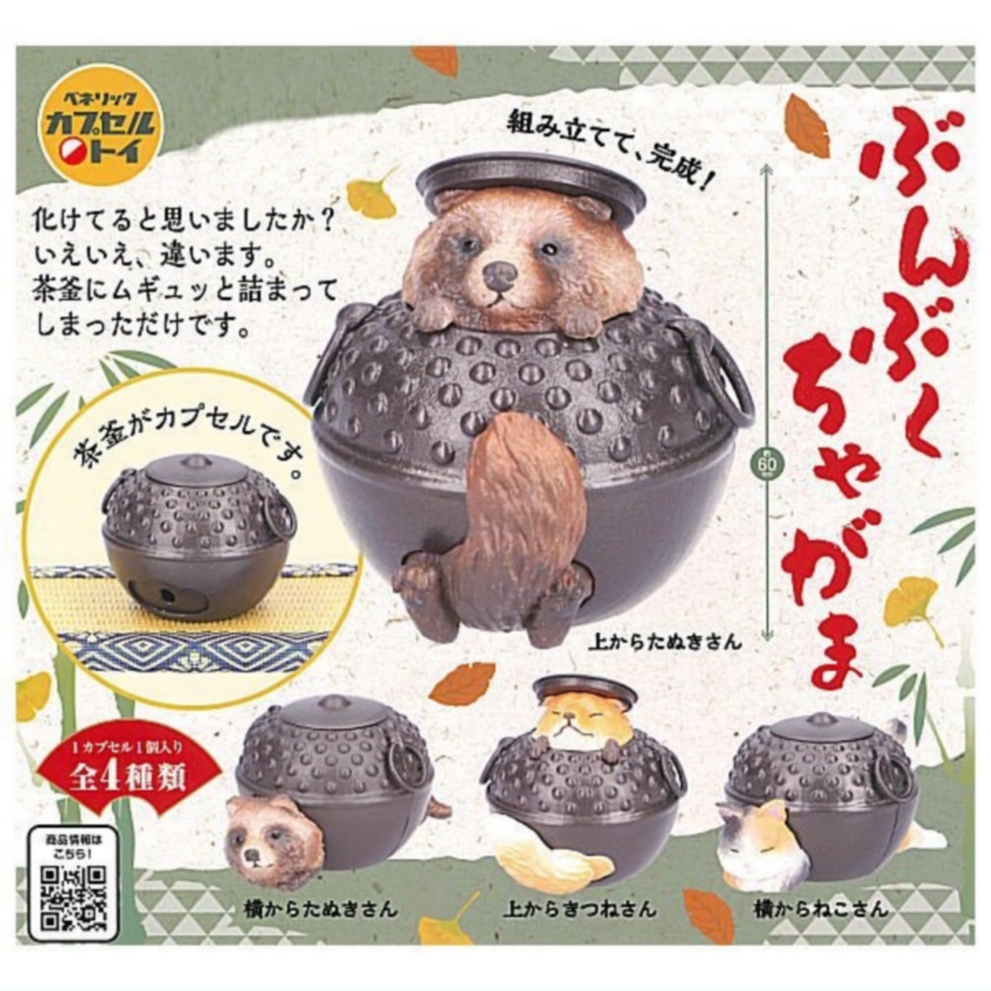 

Bunbukucha Gama x All 4 types set Full Completion Gacha Gacha Capsule Toy