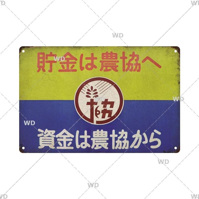 Blechschild Japanischer Stil Marke Vintage Retro Plakette Metallschilder Metallschild Wandkunst Poster Rustikal Zuhause Man Cave Shop Deko