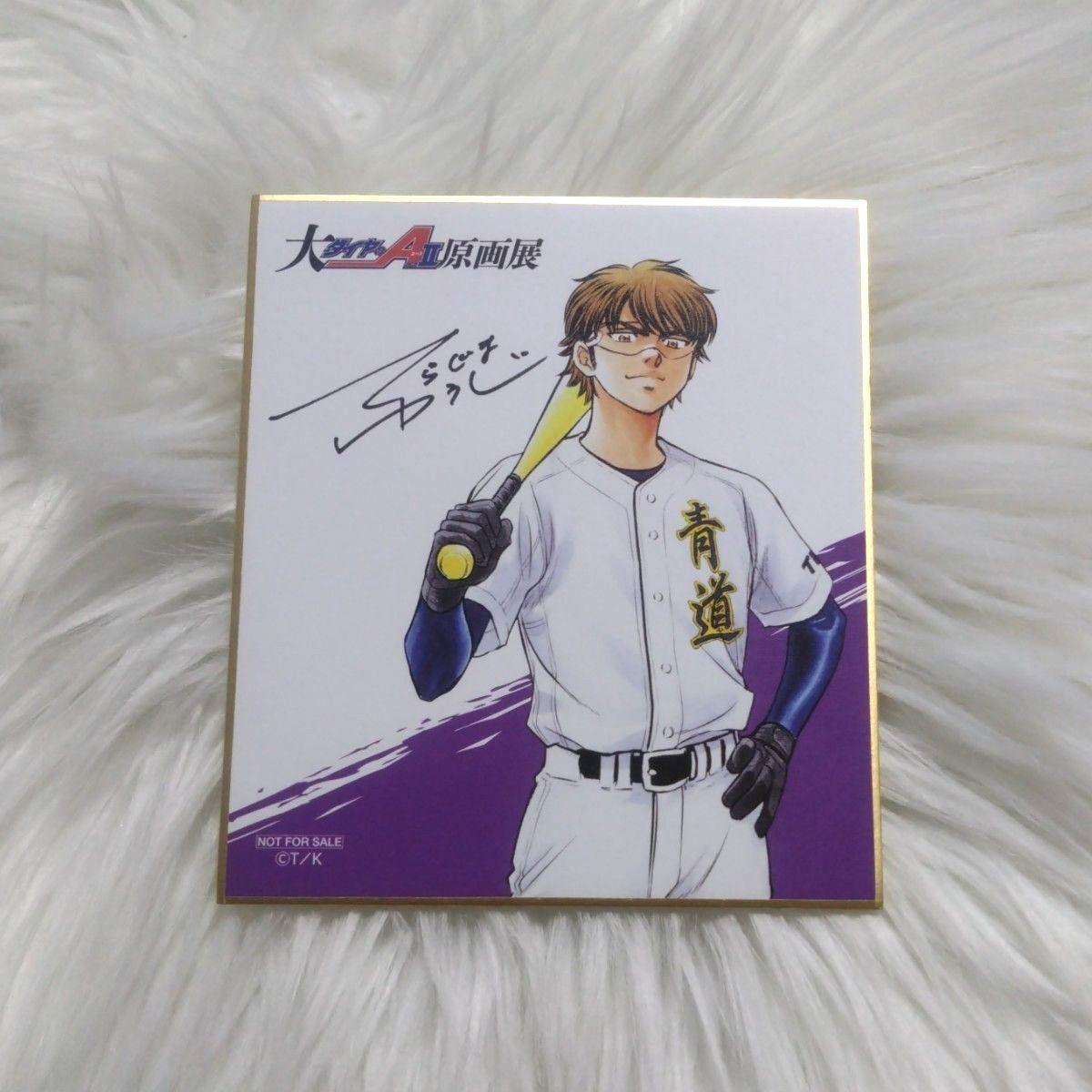 Used Ace of Diamond Original Art Exhibition Kazuya Miyuki Mini Shikishi