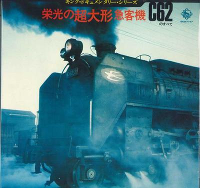 LP Record HIROSHI KUBOTA, ETC - Eikou No Chou Ogata Kyu Kyaku Ki C6 SKDH47 KING Japan Japanese Others Used