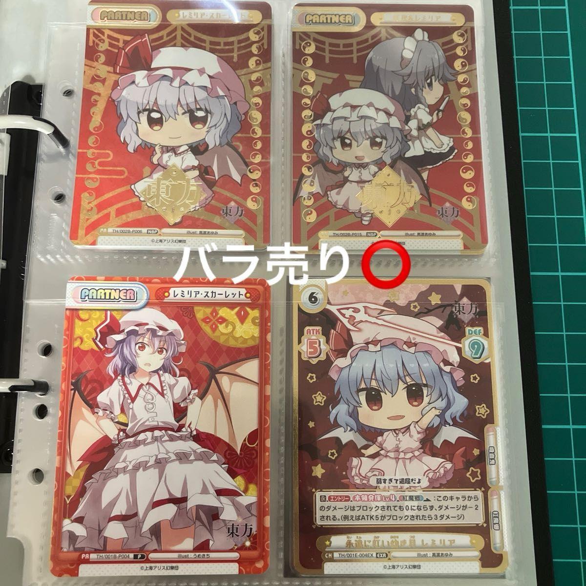 Used Touhou Project rebirth Remilia Scarlet 8 pieces set