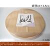 Ichihara Made in Holz Chinesisch Rund Schnittdurchmesser 33 x 31446 Holzarbeiten, Japan, Brett, 2,8 cm,