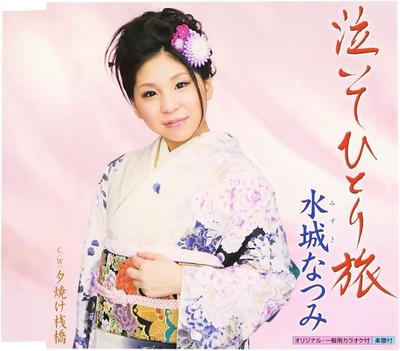 CD NATSUMI MIZUKI, TERUYUKI SAKAGUCHI; - Nai Te Hitoritabi  KICM30509 Japan ObiJapanese Enka Used