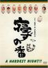 Sleepless Night Special [DVD]