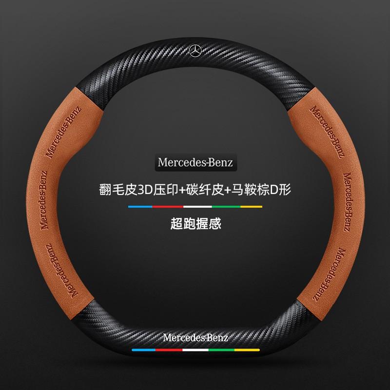 Mercedes-Benz EQE Steering Wheel Cover 2022-2024 Suede Carbon Fiber Leather Anti-slip Ultra-thin Universal