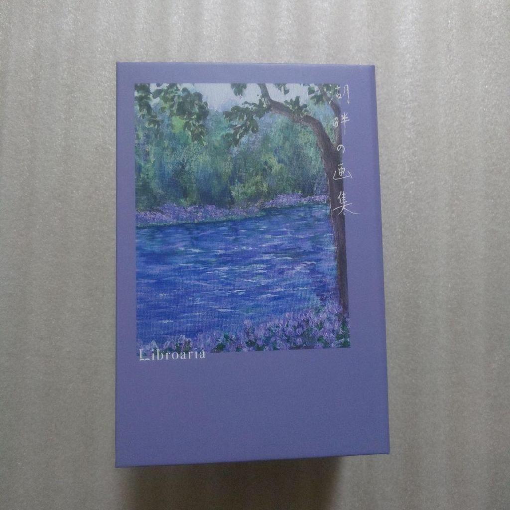[USED] Libroaria Perfume / Lakeside Art Book (50ml) / Boxed