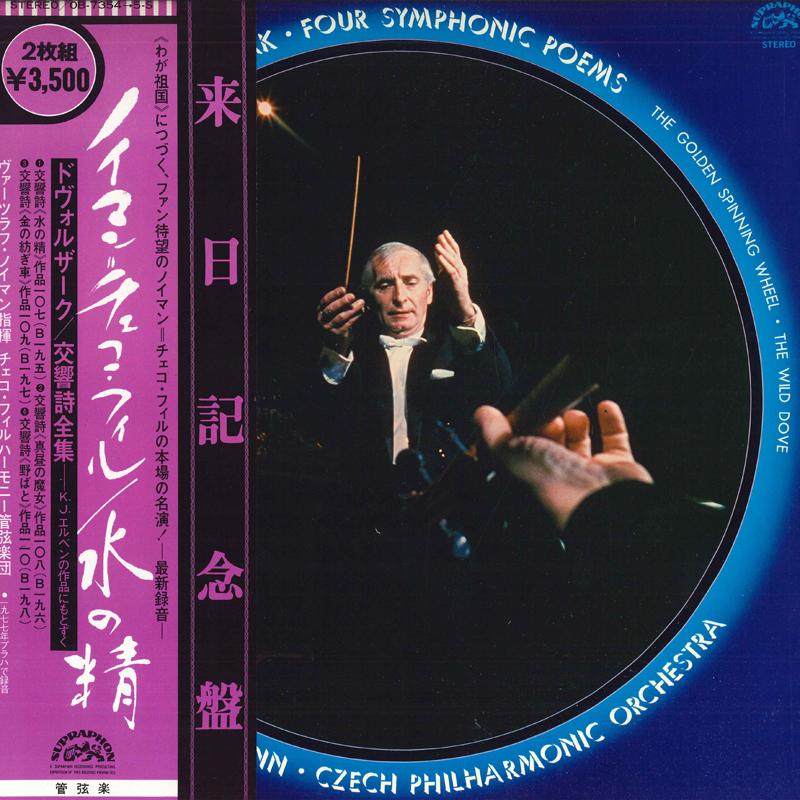 

LP Record ВАЦЛАВ НОЙМАН, ЧЕШСКАЯ ФИЛАРМОНИЯ - Дворжак: Четыре симфонические поэмы OB73545S SUPRAPHON 1979 Япония Оби Классика Б/У