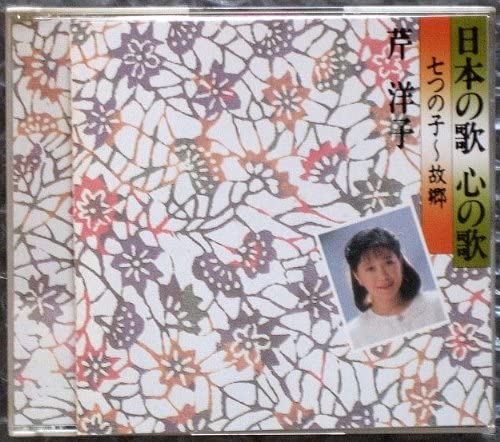 

CD CELERY YOKO - Nippon no uta Shin no uta KICS17 King Japan Japanese Enka Used