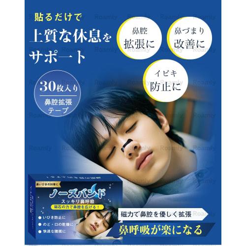 [Storage Case Included] 30 Magnetic Nose Bands, Designed by Snoring Experts, Anti-Snoring, with Case, Nasal Dilator Tape, Magnetic, Anti-Snoring, Nasa