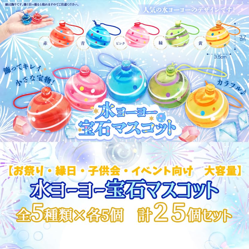 Mascot Water 5 Colors X 5 Pieces Total 25 Pieces and Commercial Mini Gem Gem Jewel Interior Birthday Neighborhood Association and Gem-style Yo-yos,