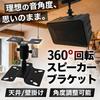 ideamall Speaker Mount Ceiling Hanging Stand Mount Base Bracket, Canopy, Ceiling/Wall Compatible, (Black)