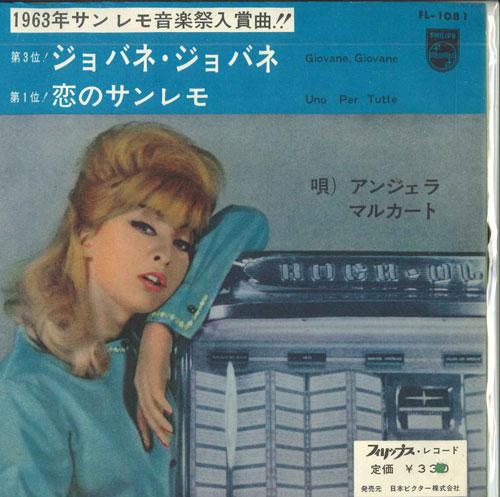 

7inch Record MARCATO - Giovane Giovane / Uno Per Tutte FL1081 PHILIPS Japan Pop Used