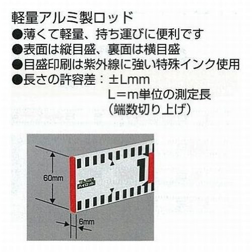 Tajima High Rod, 60mm Wide, 110cm Long, HRD-110